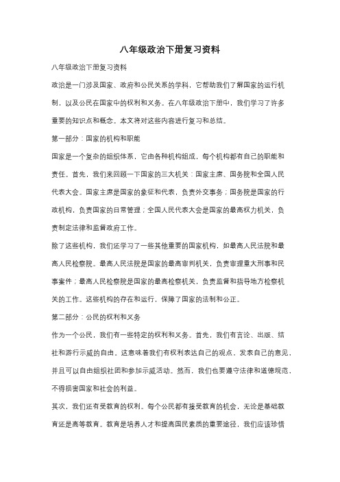 八年级政治下册复习资料