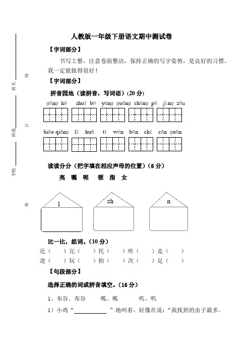 2018-2019学年一年级下册语文期中试题人教部编版(含答案)
