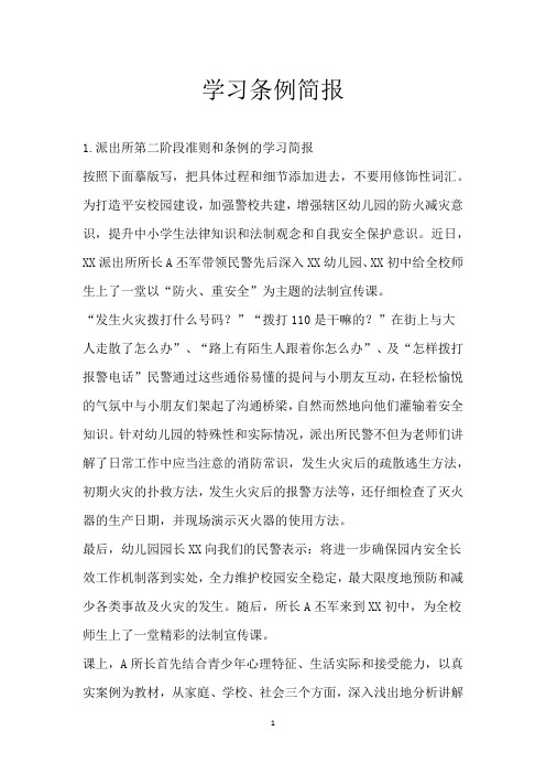 学习条例简报