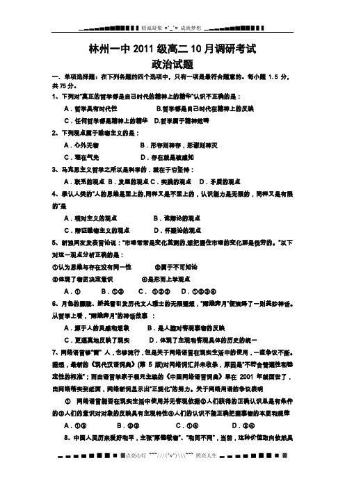 河南省林州一中2012-2013学年高二10月月考政治试题
