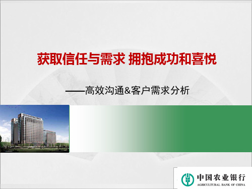高效沟通 客户需求分析方法和技巧