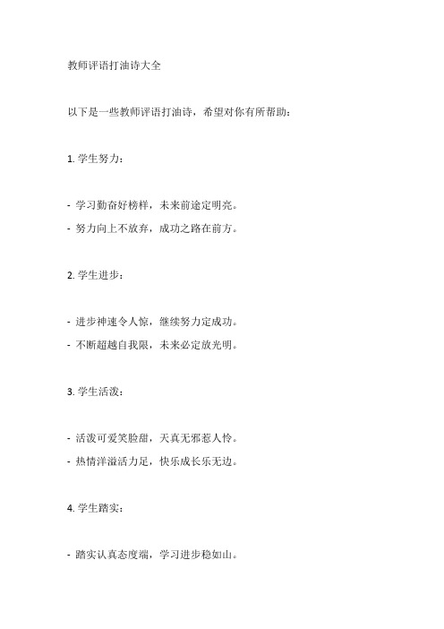 教师评语打油诗大全