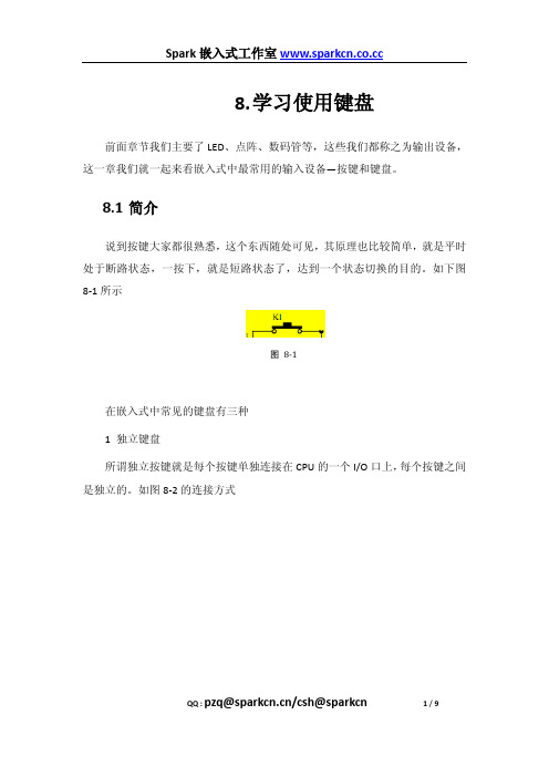例说51单片机8-学习使用键盘