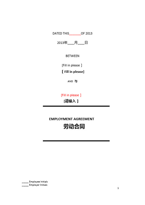 Employment Contract(中英文双语劳动合同)【范本模板】
