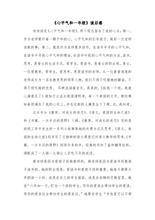 《心平气和一年级》读后感