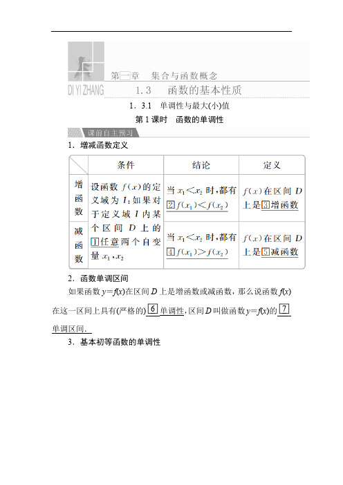 高中数学《函数的单调性 》导学案