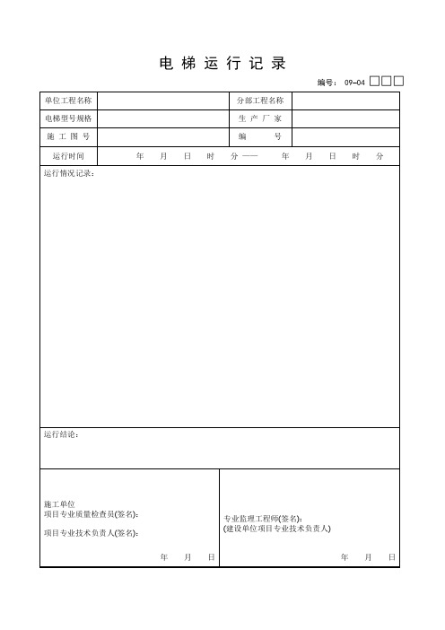 电梯运行记录