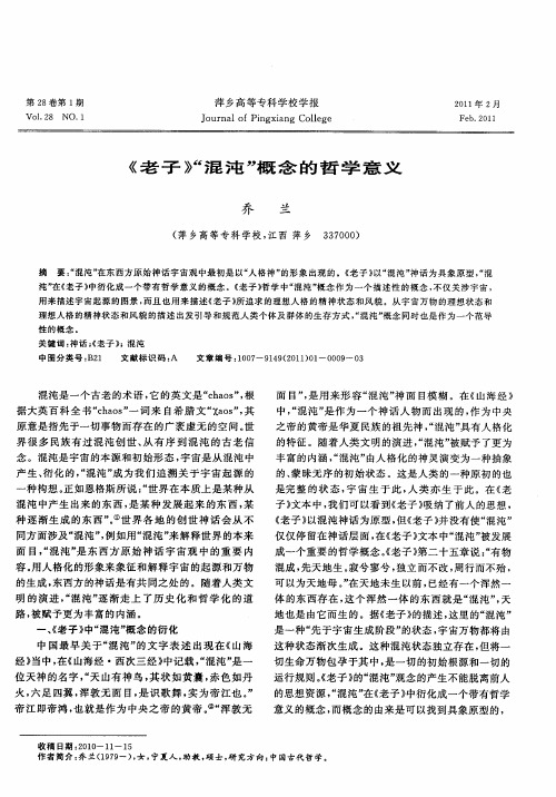 《老子》“混沌”概念的哲学意义