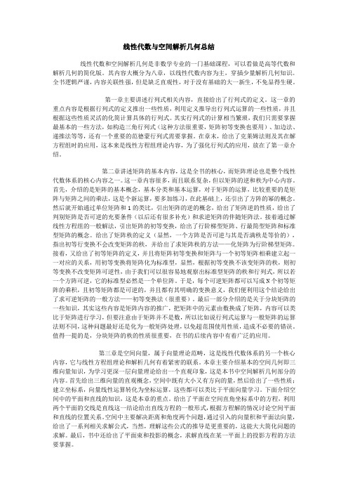 线性代数与空间解析几何总结