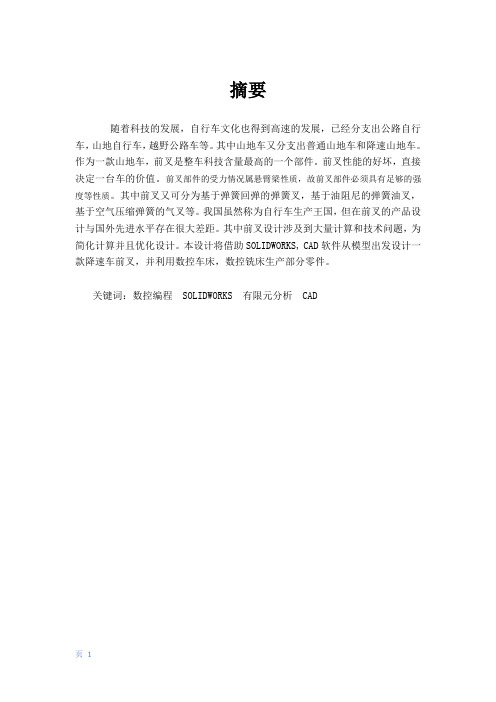 降速山地车避震前叉设计毕业设计