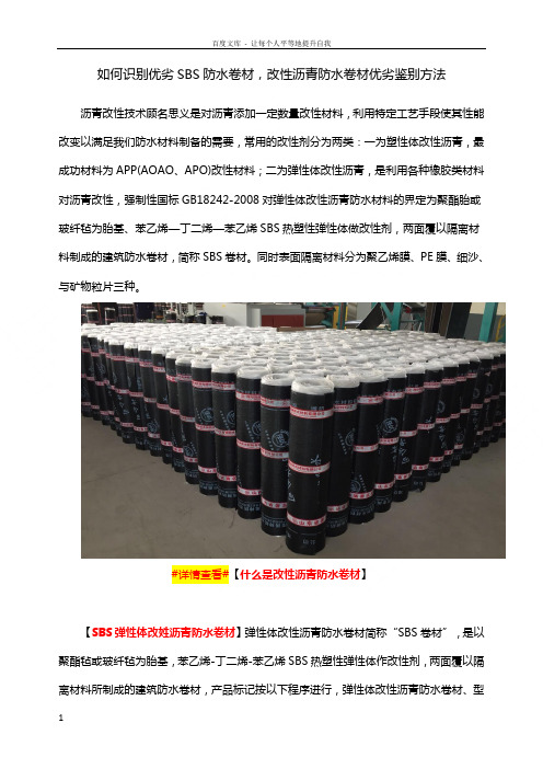 怎样识别优劣SBS防水卷材改性沥青防水卷材优劣鉴别方法
