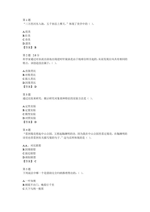 安徽省科学素养及科研方法答案补充