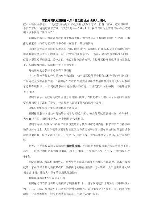 驾校培训机构新国标6月1日实施 业内详解六大变化