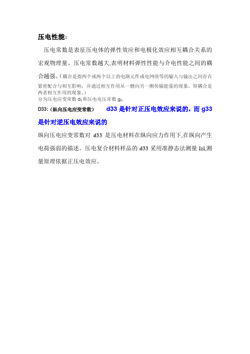 压电陶瓷的物理性能