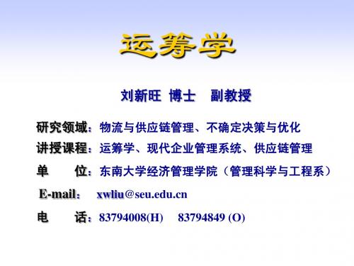 运筹学绪论