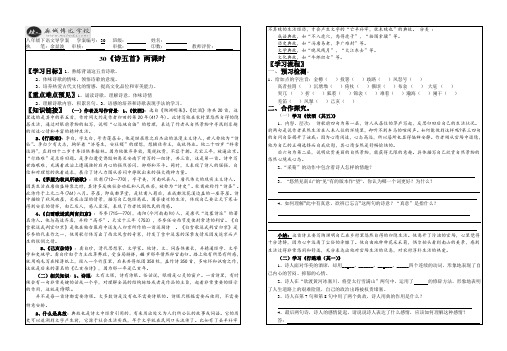 30《诗五首》导学案2