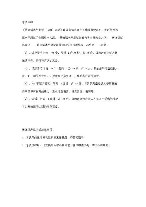 2020河南商丘普通话报名考试方案【普通话命题说话】