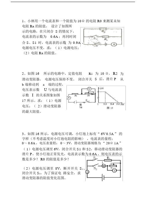 (完整)初三物理电学复习专题.docx