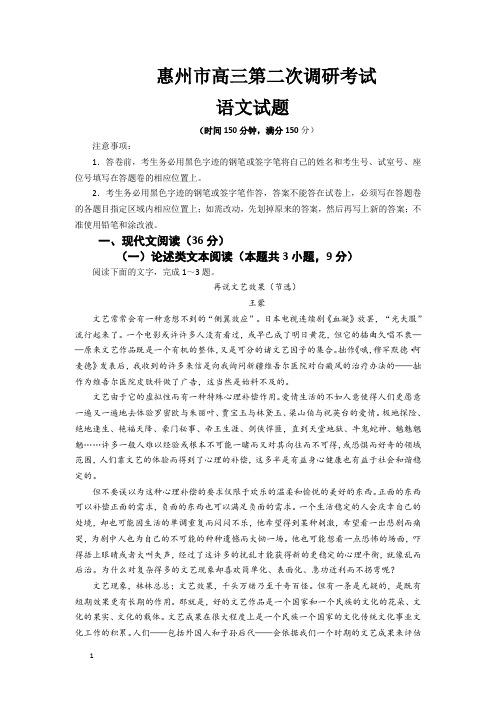2021届高三第二次调研考试语文试题及答案