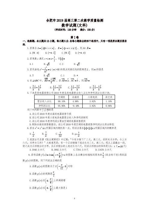 合肥二模数学试题-文科