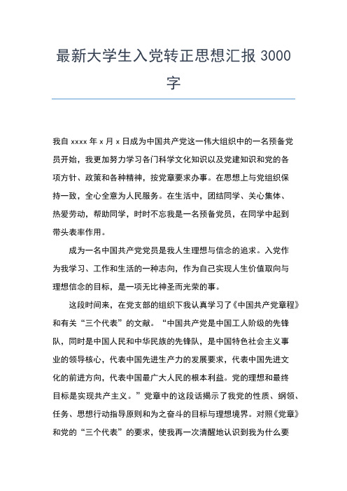 2019年最新入党积极分子思想汇报范本：为人民服务思想汇报文档【五篇】