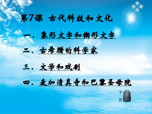 古代科技和文化PPT教学课件