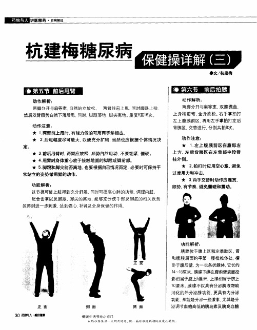 杭建梅糖尿病保健操详解(三)