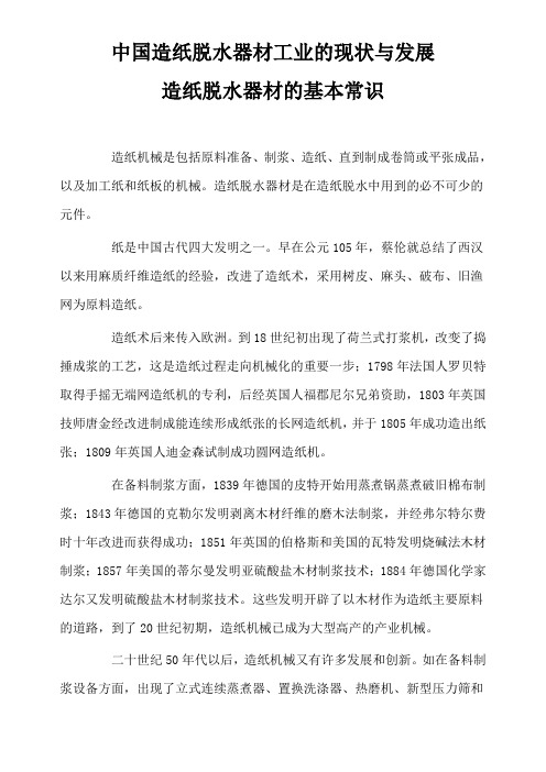 造纸脱水机械.doc