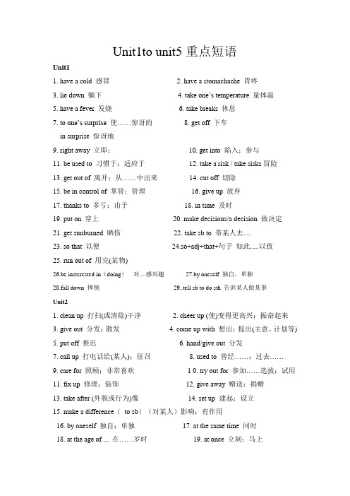 八年级下册英语第一到五单元重点短语总结