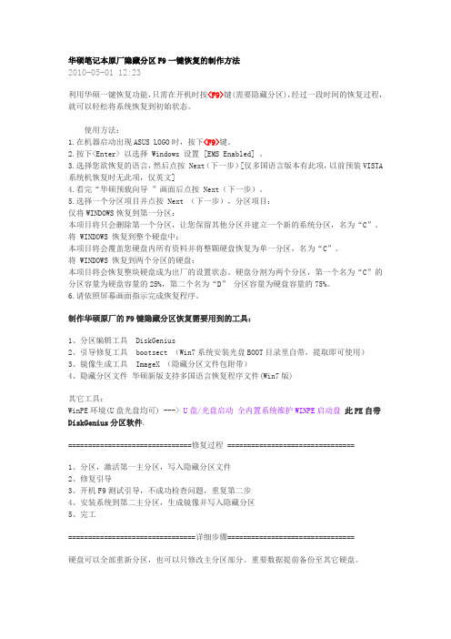 华硕一键还原制作