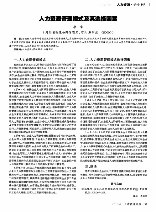 人力资源管理模式及其选择因素