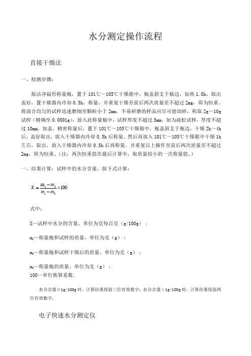 水分测定