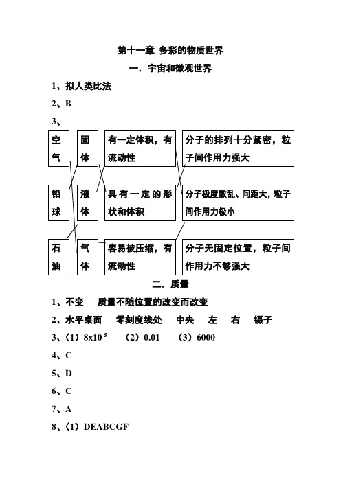 物理升学指导p111-187页答案
