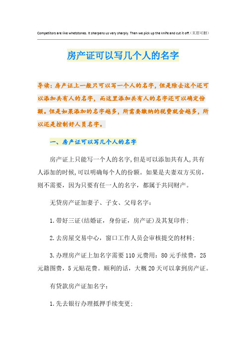 房产证可以写几个人的名字
