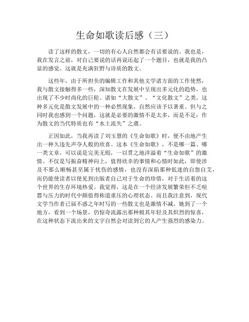 生命如歌读后感(三)