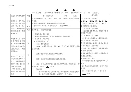 三年级上册数学导学案全册