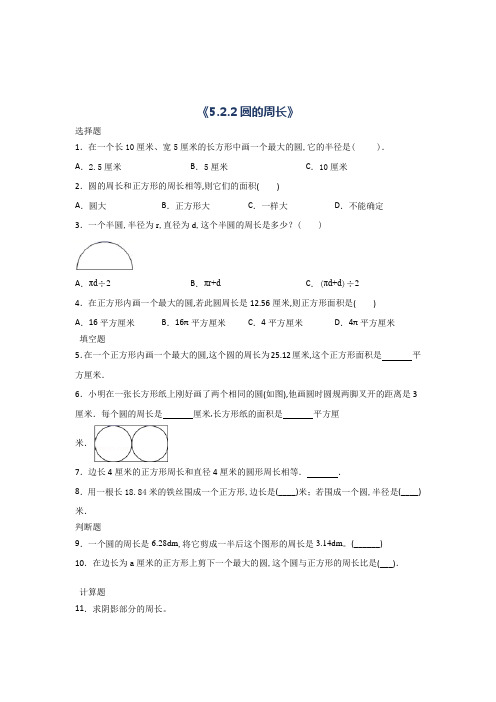 数学六年级上册圆的周长习题(含答案)