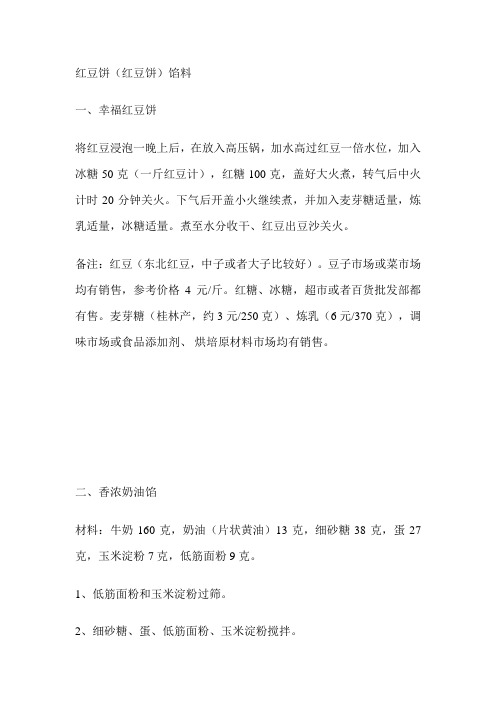 红豆饼配方2