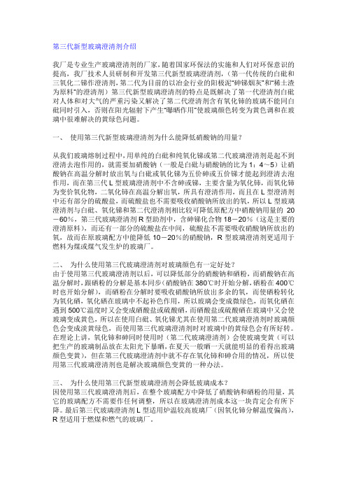 第三代新型玻璃澄清剂介绍