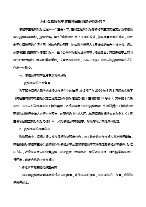 为什么招投标中资格预审取消是必然趋势？