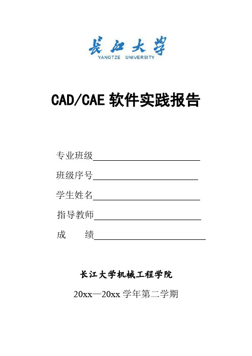 CAD·CAE课程设计