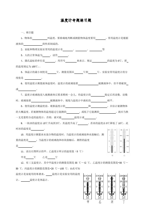 初二八年级物理下册温度计专题练习题