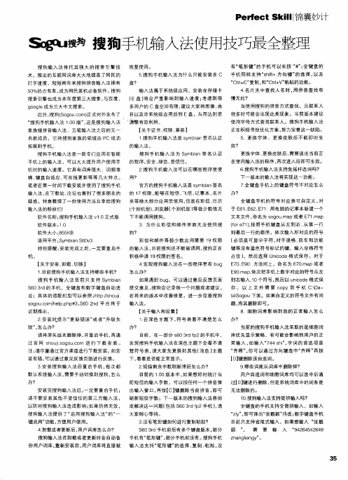 搜狗手机输入法使用技巧最全整理