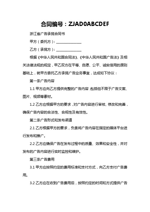 浙江省广告承揽合同书