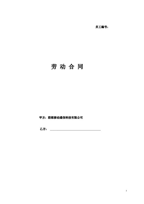 联想集团劳动合同