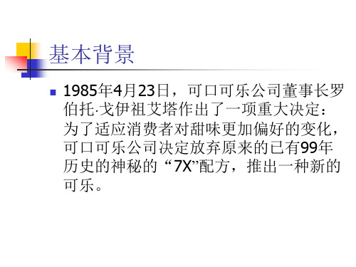 案例分析新可乐为何昙花一现