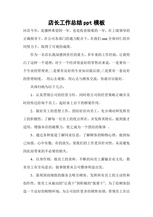 店长工作总结ppt模板