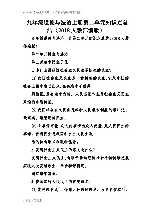 九年级道德与法治上册第二单元知识点总结(人教部编版)知识分享