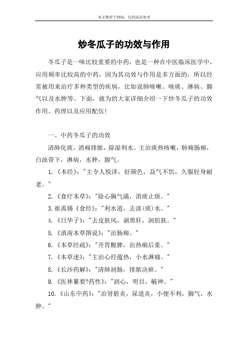 炒冬瓜子的功效与作用