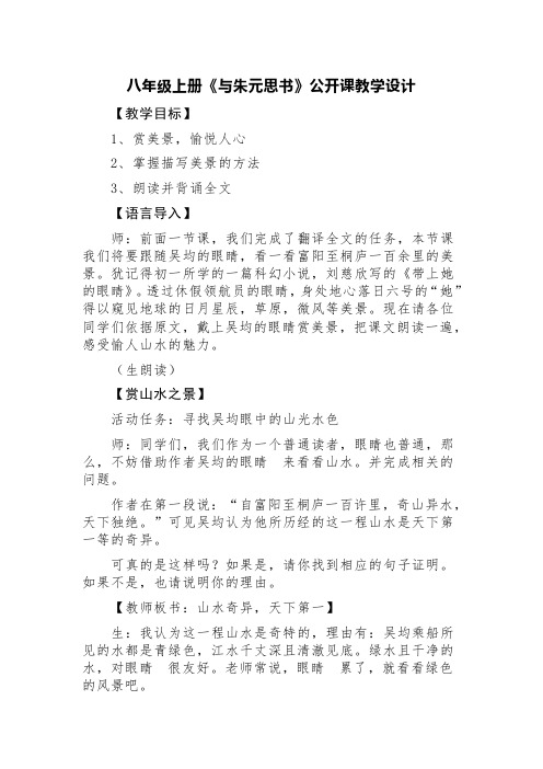 八年级上册《与朱元思书》公开课教学设计